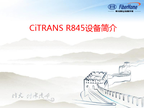 烽火通信 IP RAN设备介绍