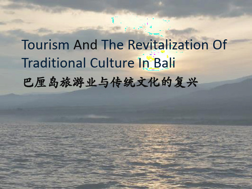 巴厘岛旅游与传统文化的复兴(英文版)