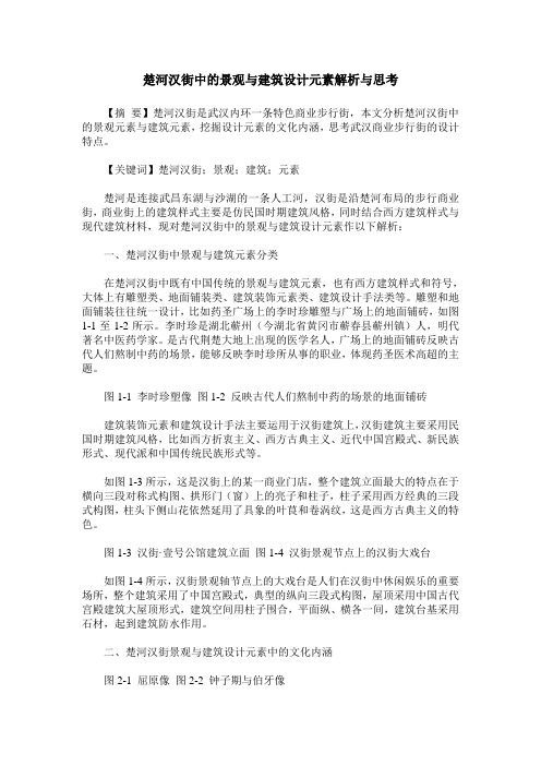 楚河汉街中的景观与建筑设计元素解析与思考