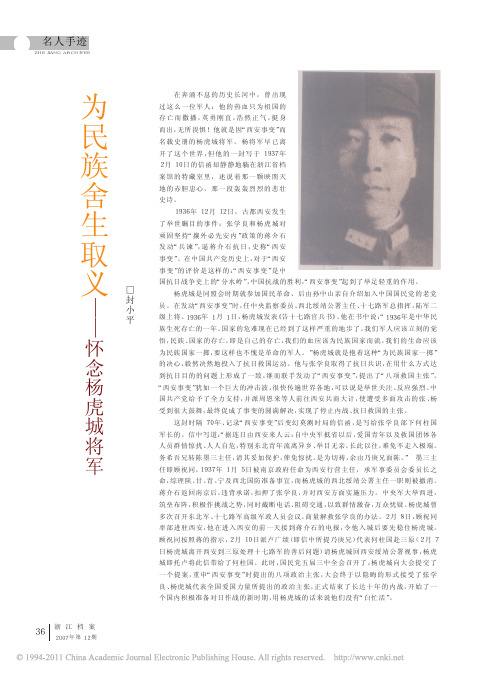 为民族舍生取义_怀念杨虎城将军