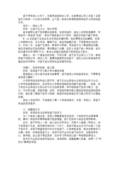 如何确定性价比较高的幼升小好学校？