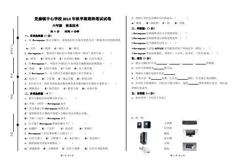 2014年六年级信息试卷