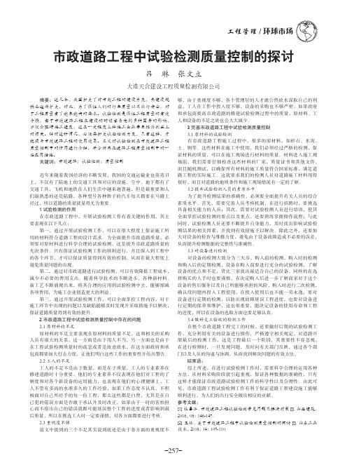 市政道路工程中试验检测质量控制的探讨