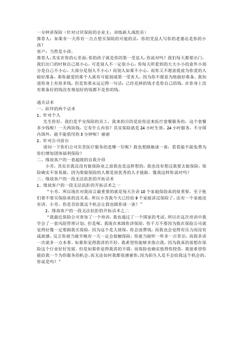 一分钟讲保险