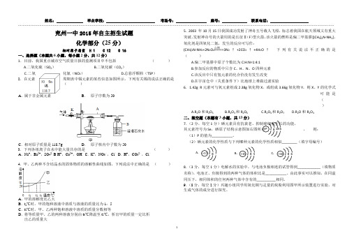 2015年兖州一中自主招生入学考试化学试题及参考答案