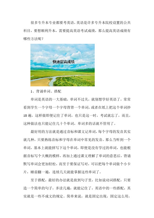 专升本如何快速提高英语成绩？