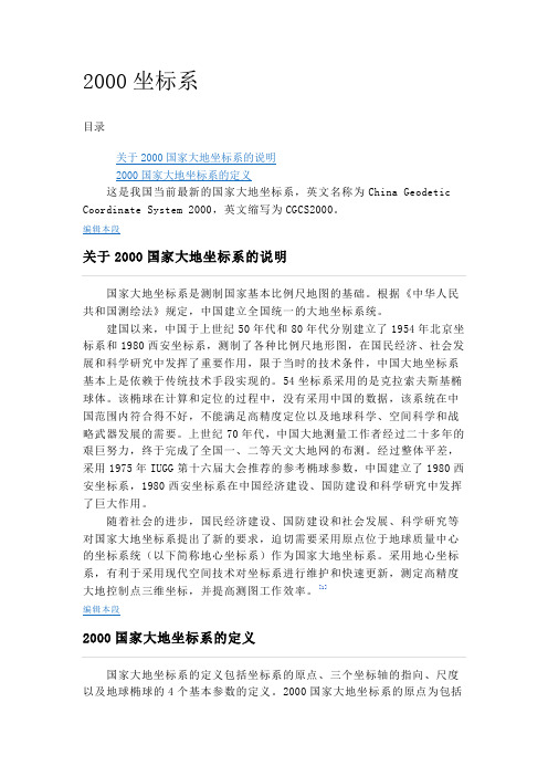 2000坐标系
