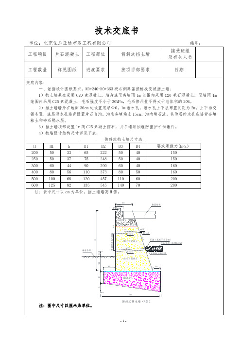 片石混凝土施工技术交底
