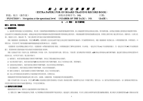 船上培训记录薄01[1]概要