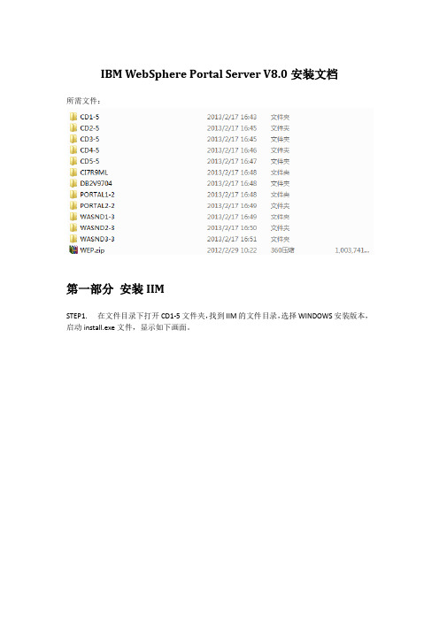 IBM WebSphere Portal Server V8.0安装文档