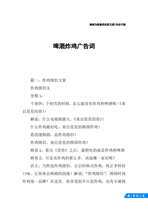 啤酒炸鸡广告词_1