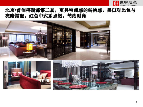 世联：中信大连港项目专题——精装修02