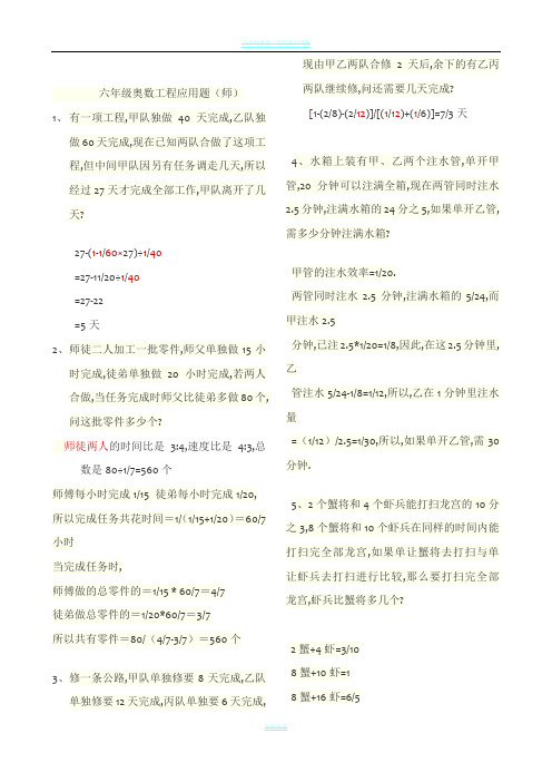 六年级奥数工程问题有一项工程