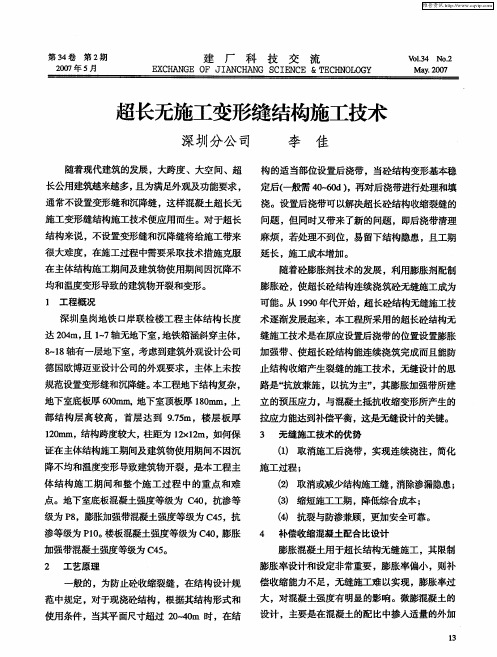 超长无施工变形缝结构施工技术