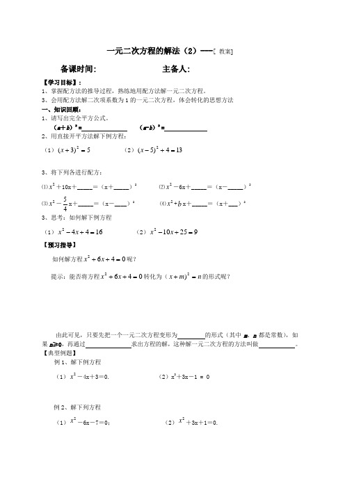 4.2一元二次方程的解法(2)