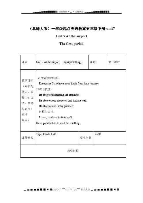北师大版五年级下册英语《Unit 7 At the airport》word教案