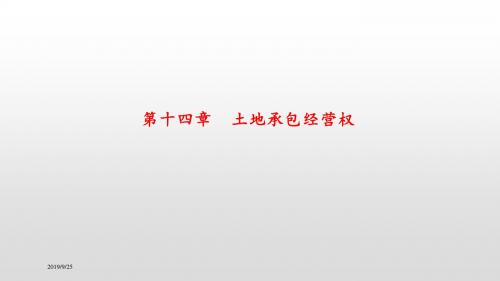 土地承包经营权
