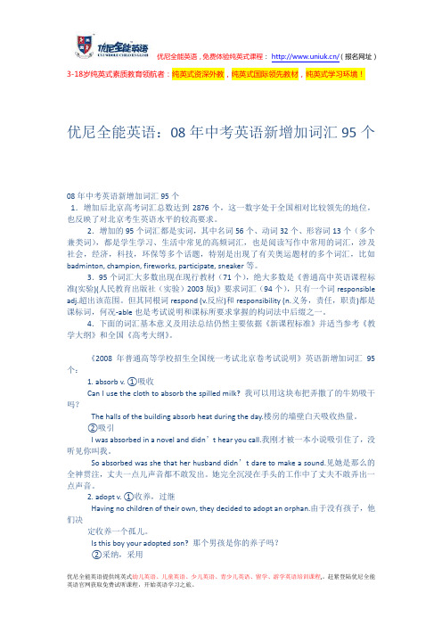08年中考英语新增加词汇95个