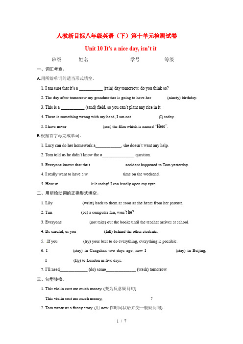 八年级英语itsanicedayisntit测试题
