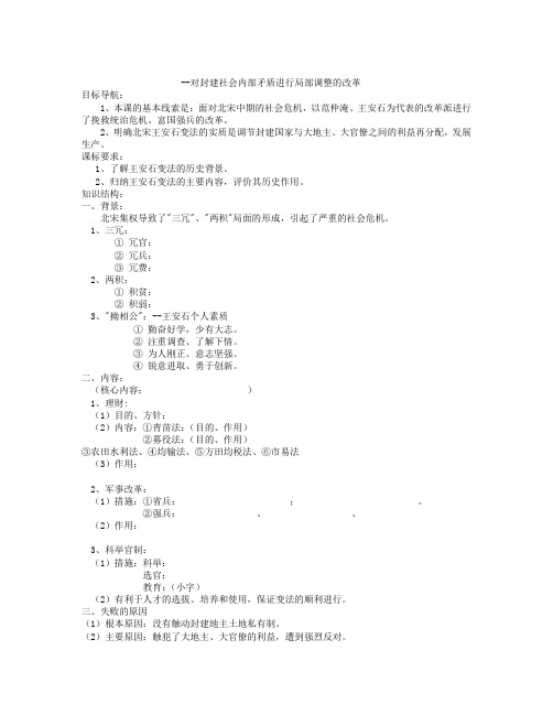 河南省濮阳市综合高中历史(岳麓版)选修一教学设计第二单元 第6课《 北宋王安石变法》