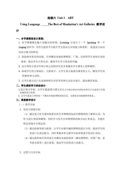 人教版高中英语选修6 Unit 1 Art教学设计(精品)