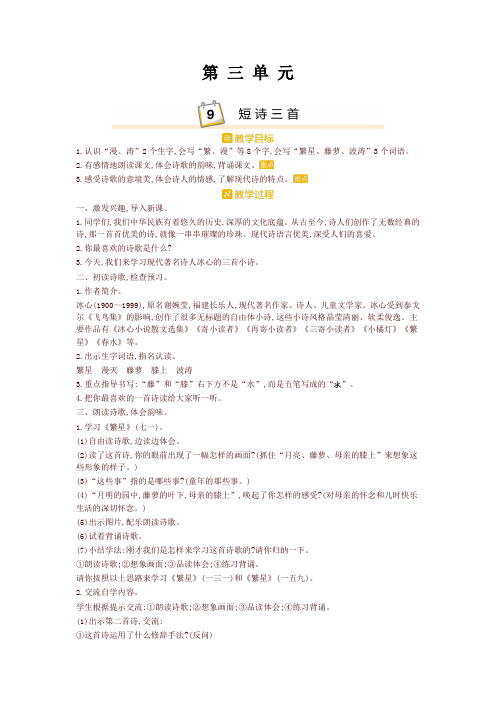 2020年春新版部编本四年级语文下册9.短诗三首 精品教案设计(含板书和教学反思)