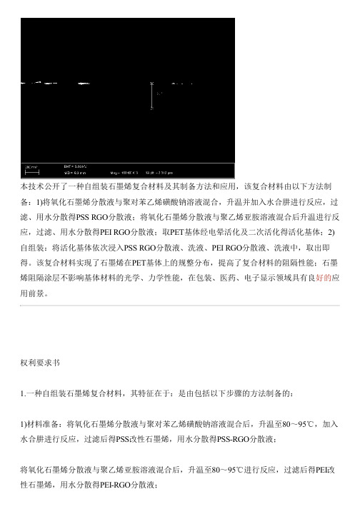 自组装石墨烯复合材料及其设备制作方法和应用与相关技术