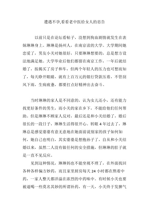 遭遇不孕,看看老中医给女人的忠告