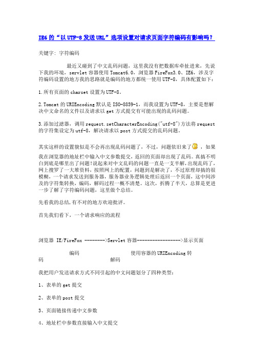 中文乱码解决方案