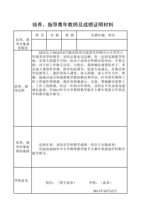 培养 指导青年教师及成绩证明材料