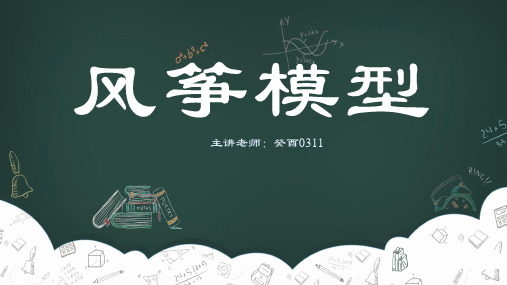 六年级下册奥数课件-几何模块风筝模型通用版 (共29张PPT)
