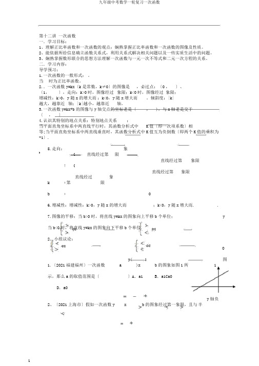 九年级中考数学一轮复习一次函数