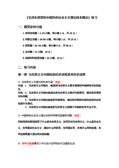 毛概考试内容