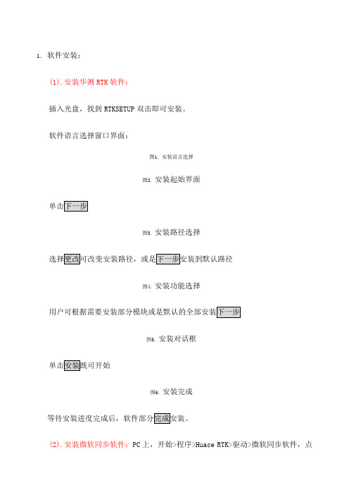 rtk数据的导出和导入流程