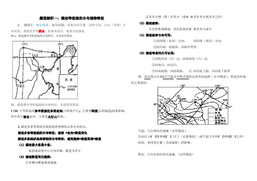描述等值线的分布规律