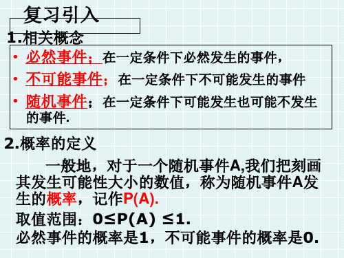 人教版九年级数学上25.2用列举法求概率(1)(共48张PPT)