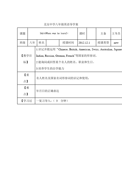 八年级英语When was he born教案1