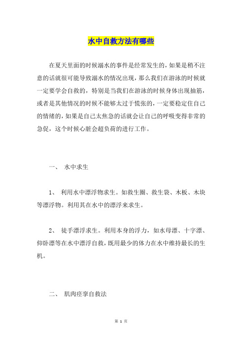 水中自救方法有哪些