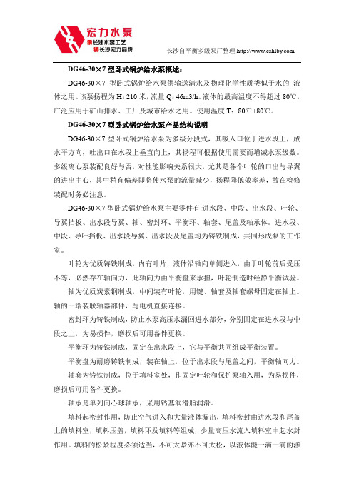 长沙水泵厂DG46-30×7型卧式锅炉给水泵