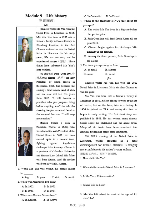 初中七年级(初一)下学期英语第9模块“主题阅读”Module 9 Life history
