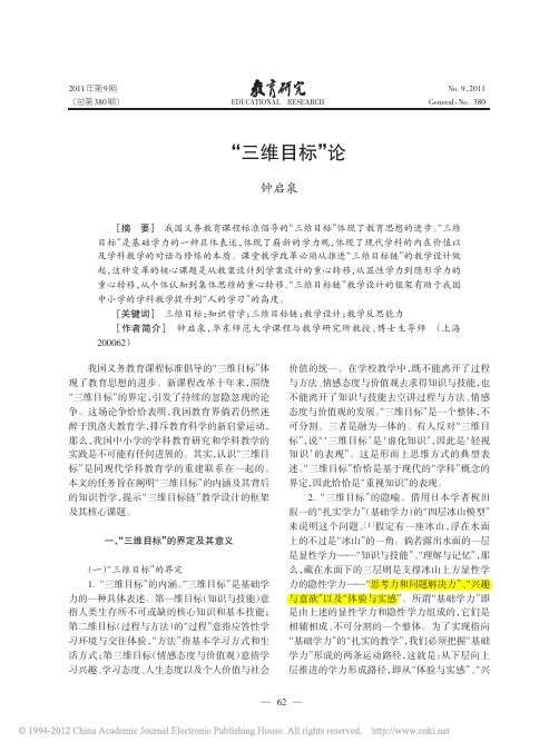 _三维目标_论