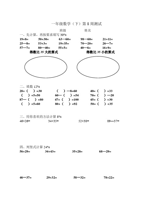 一数(下)第8周测试