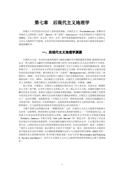 第七章  后现代主义地理学