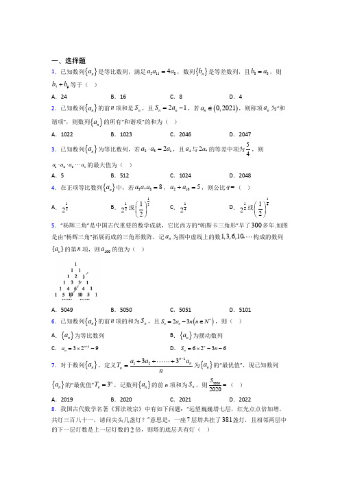 (典型题)高中数学必修五第一章《数列》测试题(有答案解析)(1)