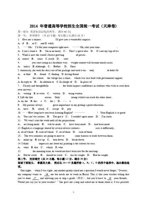 2014年全国高考英语试题及答案-天津卷(word版)