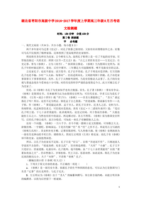 湖北省枣阳市高级中学高三语文8月月考试题
