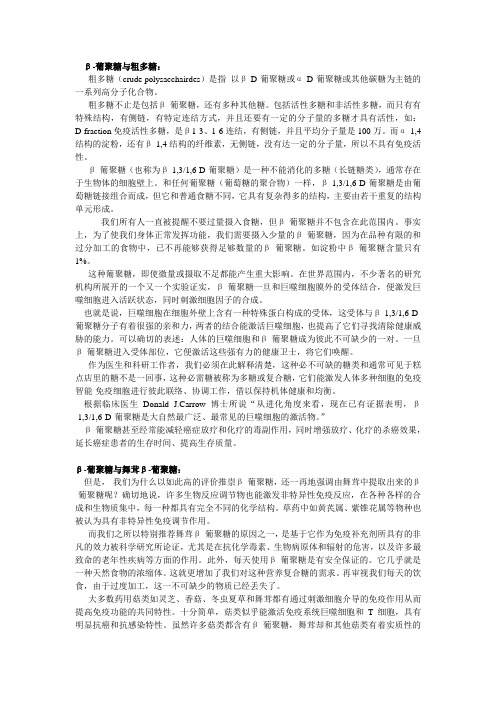 粗多糖、β葡聚糖以及舞茸β葡聚糖的联系与区别