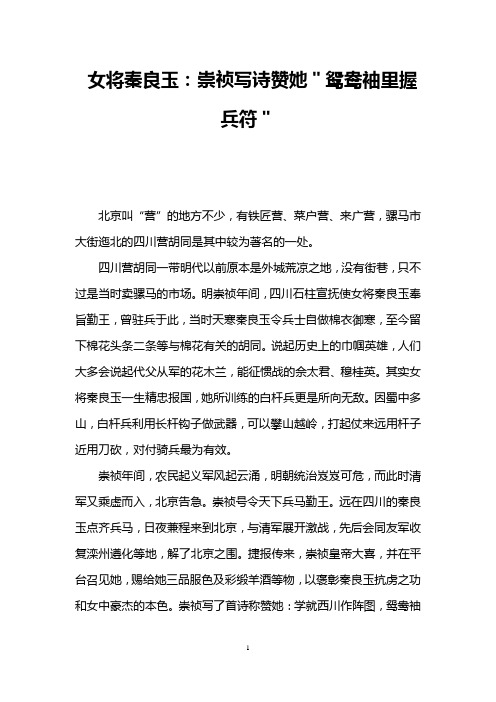 女将秦良玉：崇祯写诗赞她＂鸳鸯袖里握兵符＂