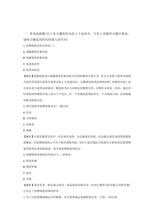 期货从业资格考试投资分析试题及参考答案