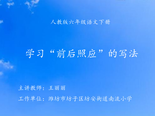 学习课文中前后照应的写法